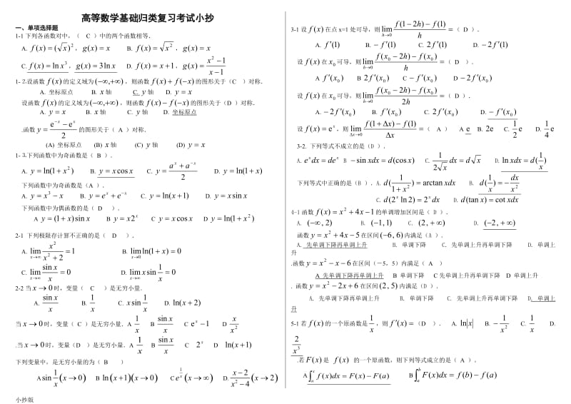 2017年电大《高等数学基础》必过考试小抄_第1页