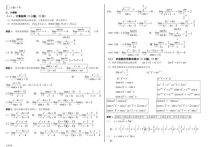 2017年电大《高等数学基础》必过考试小抄_第3页