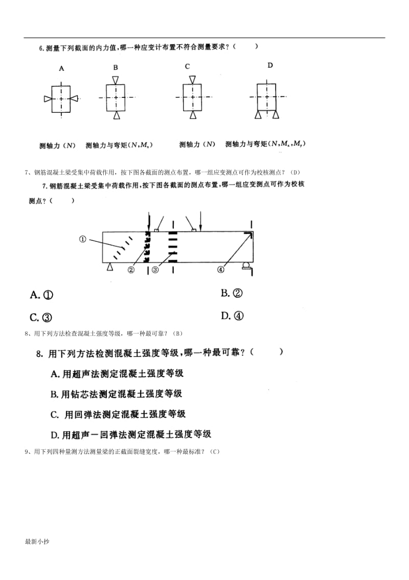 2017电大《建筑结构试验》习题及答案_第1页