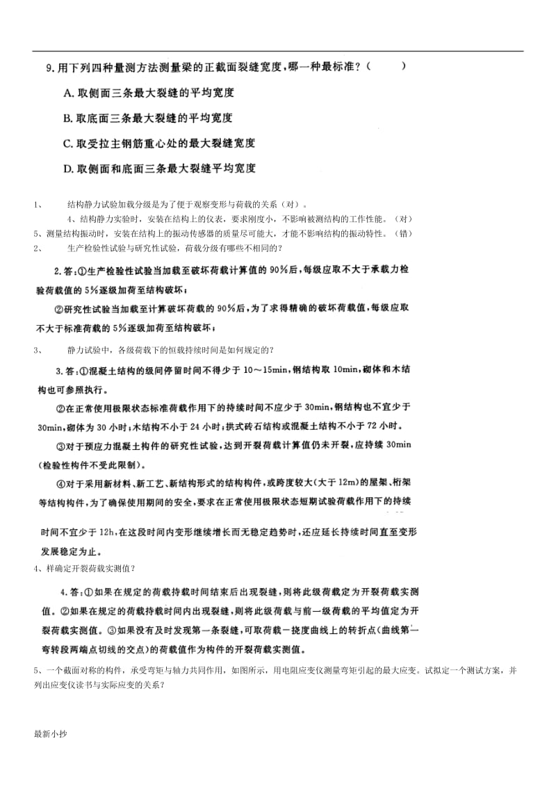 2017电大《建筑结构试验》习题及答案_第2页