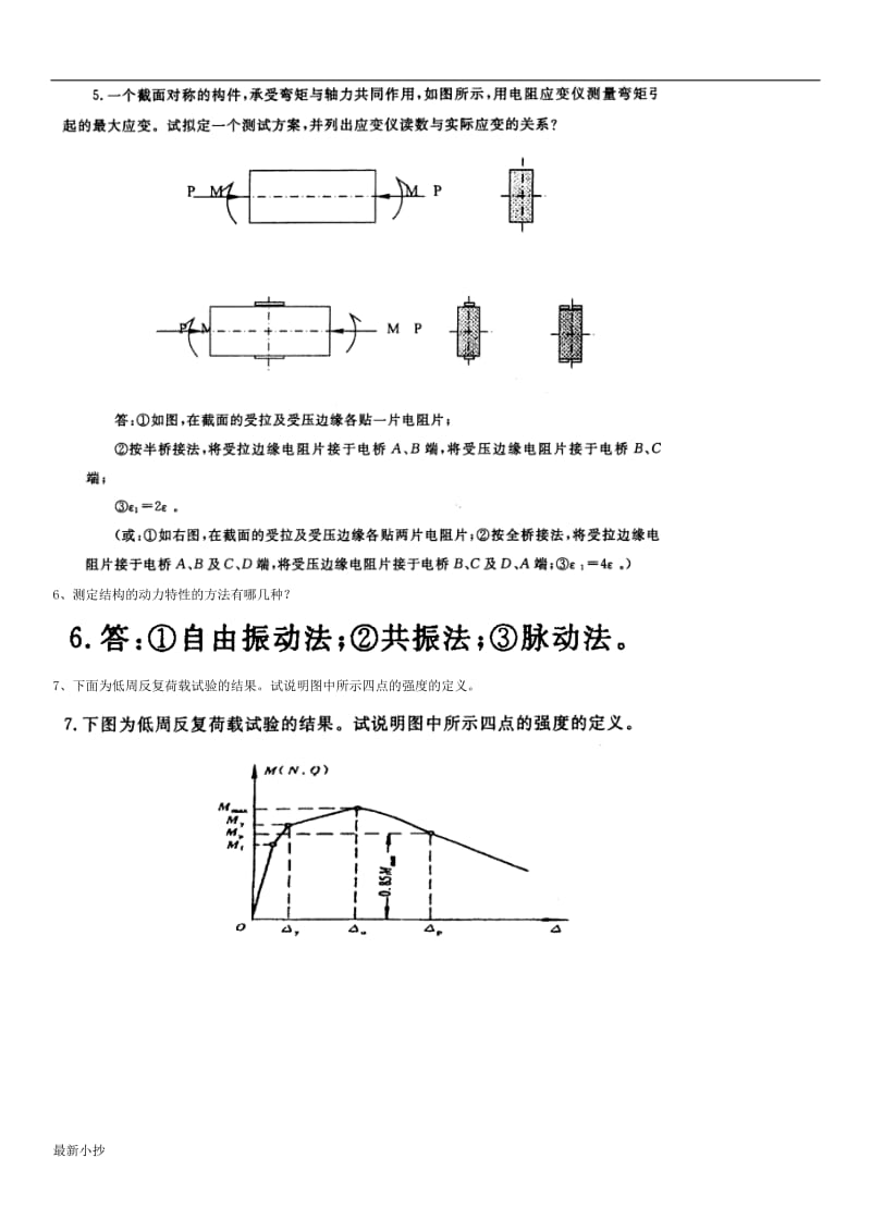 2017电大《建筑结构试验》习题及答案_第3页