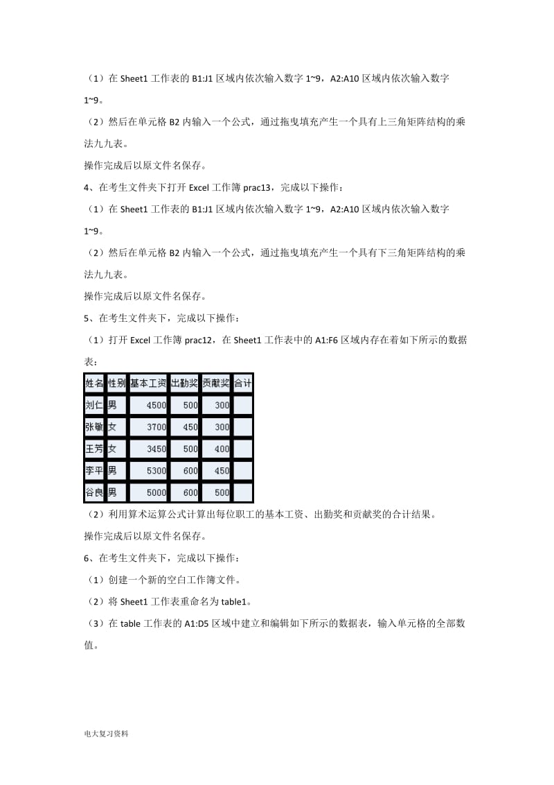 2018计算机应用基础-Excel电子表格题目_第2页