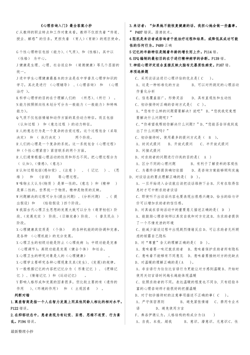 2017电大心理咨询入门考试资料_第1页