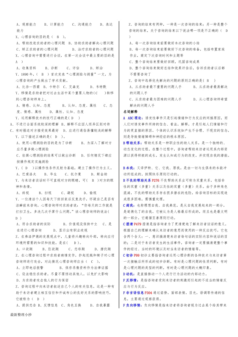 2017电大心理咨询入门考试资料_第3页