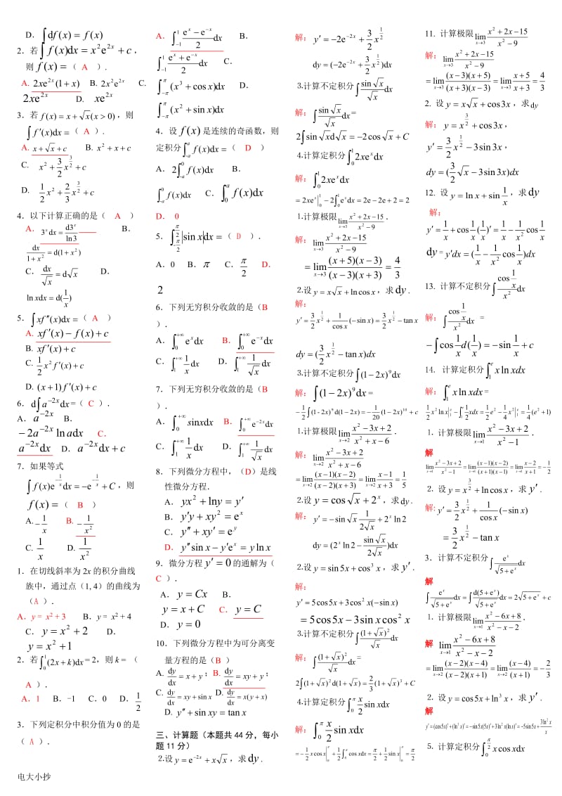 2018年电大专科微积分初步复习小抄_第3页