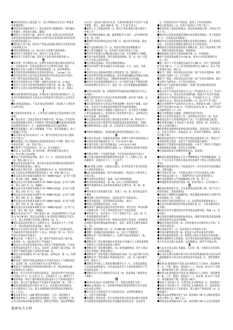 2017最新电大开放教育会计(本科)专业《西方经济学》小抄_第2页