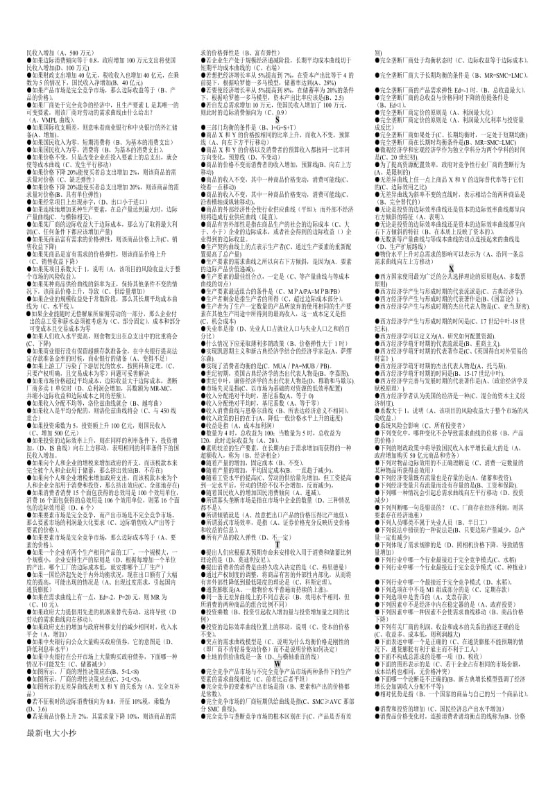 2017最新电大开放教育会计(本科)专业《西方经济学》小抄_第3页