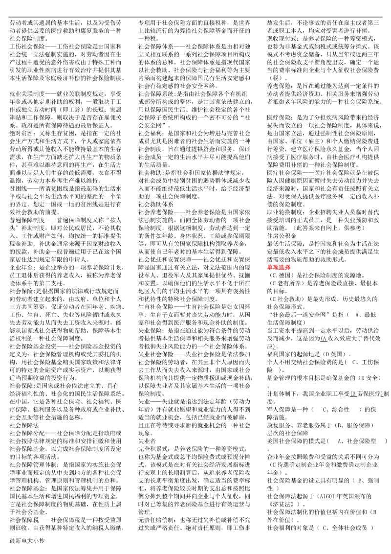 2018最新电大本科社会保障学小抄(可用)_第2页