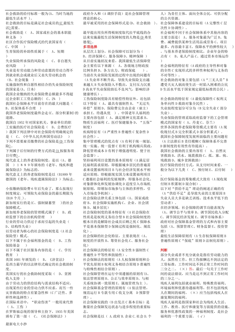 2018最新电大本科社会保障学小抄(可用)_第3页