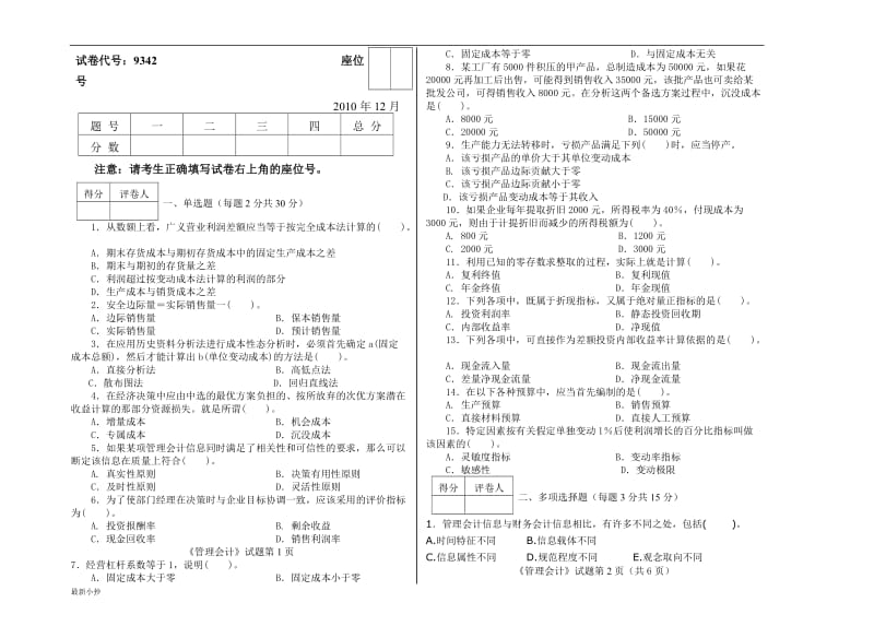 2017电大《管理会计》试题_第1页