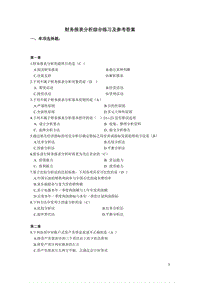 2018年電大財(cái)務(wù)報(bào)表分析網(wǎng)考全部試題答案