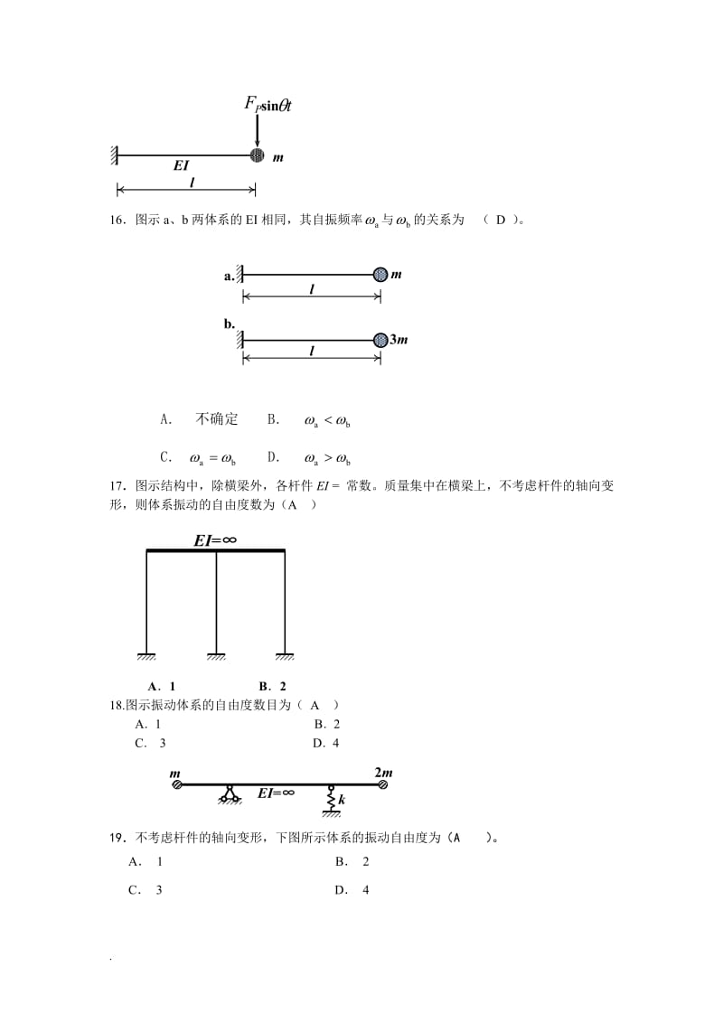 2018年电大土木工程半开卷选择题小抄_第3页