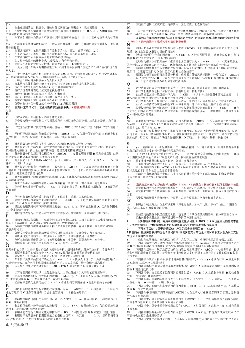 2017年电大财务报表分析期末考试复习资料小抄_第3页