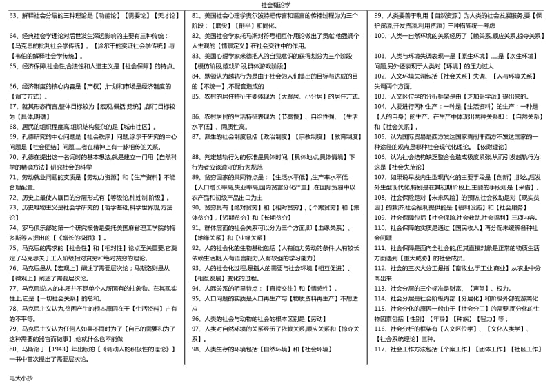 2018年电大专科社会概论学考试资料小抄_第2页