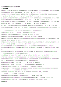 2018電大中國(guó)特色社會(huì)主義理論體系小抄