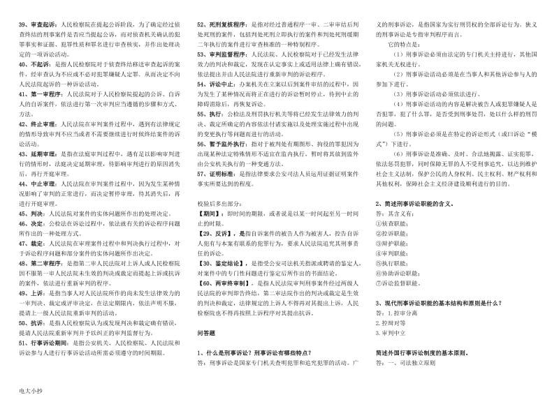 2018年电大专科《刑事诉讼法学》考试小抄_第2页