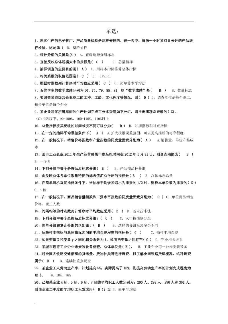 2017年电大统计学原理期末考试题库_第1页