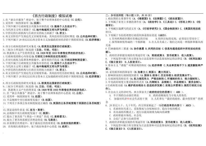 2018年电大西方行政制度复习小抄_第1页