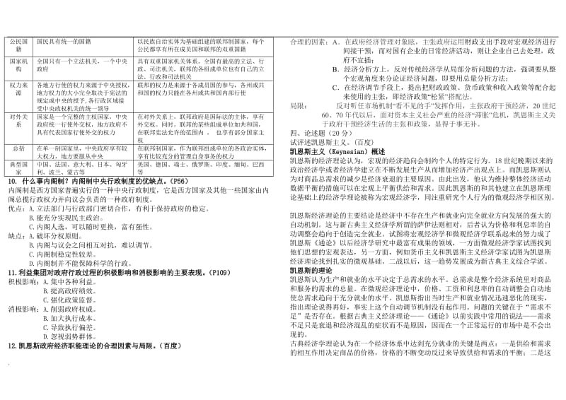 2018年电大西方行政制度复习小抄_第3页