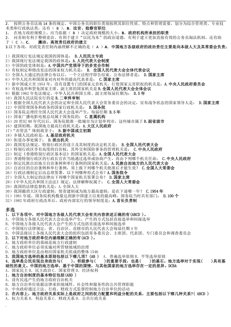 2018年电大地方政府学考试小抄_第3页