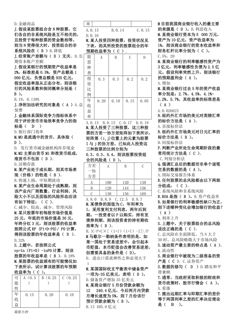 2017电大金融统计分析小抄_第2页