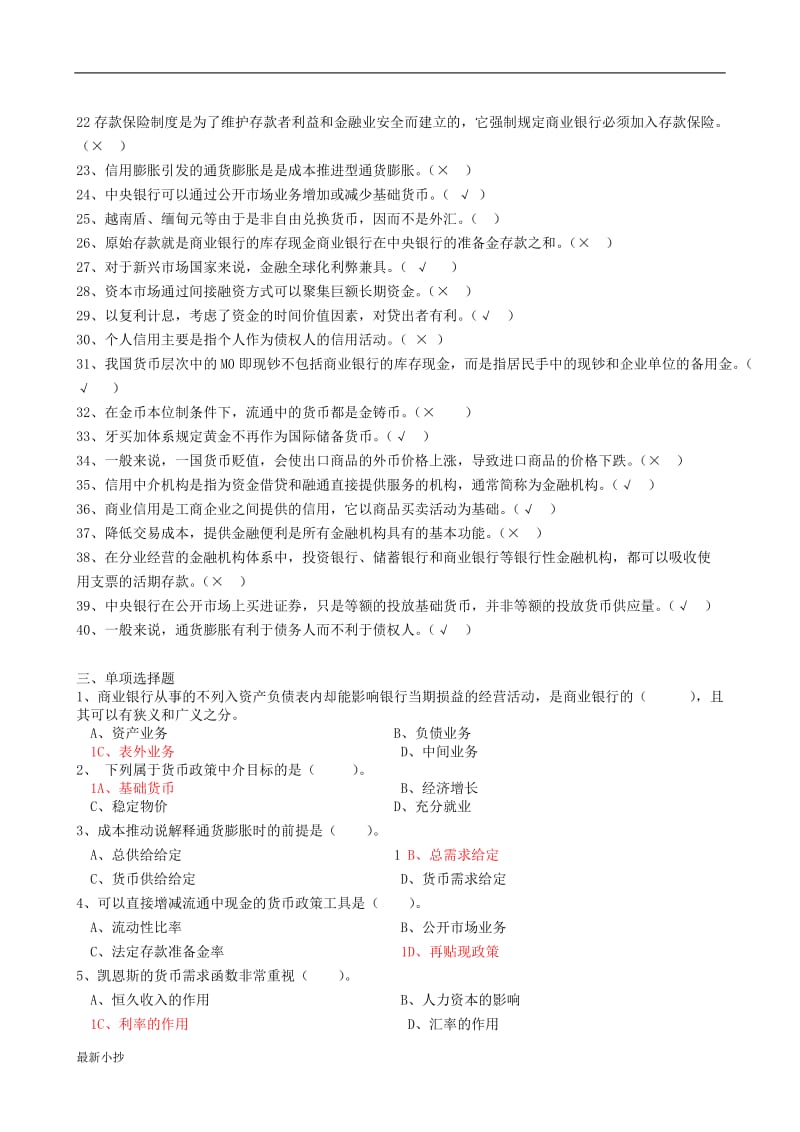 2018电大金融学期末考试小抄 整理版_第3页