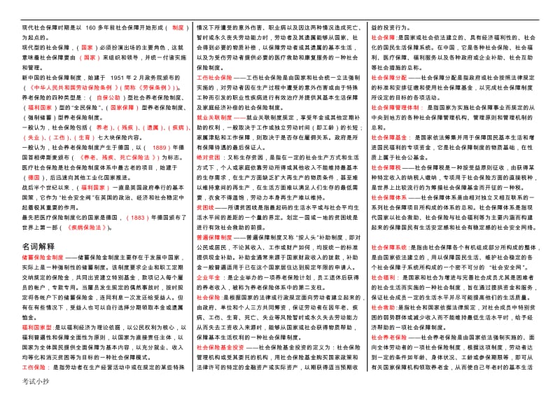 电大社会保障学小抄_第2页