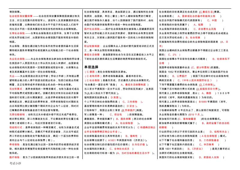 电大社会保障学小抄_第3页