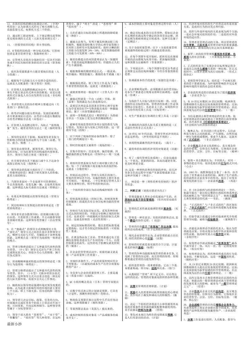 2018电大管理学基础小抄(已排版 一目了然)_第2页