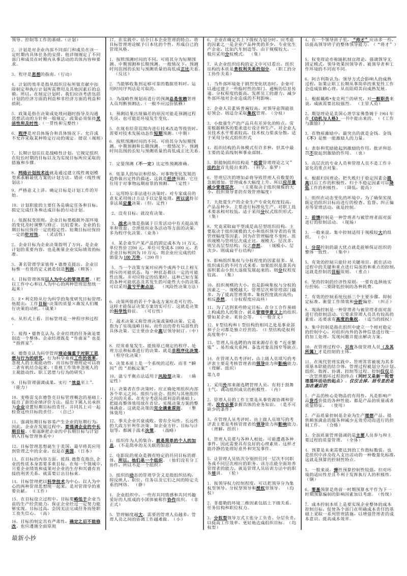 2018电大管理学基础小抄(已排版 一目了然)_第3页