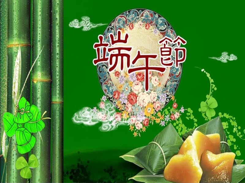 端午节介绍之弘扬传统文化_第1页