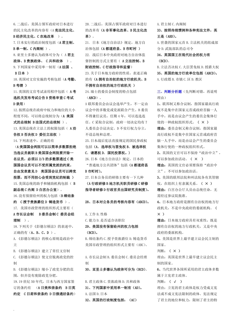 2018年电大专科西方行政制度概论小抄_第2页