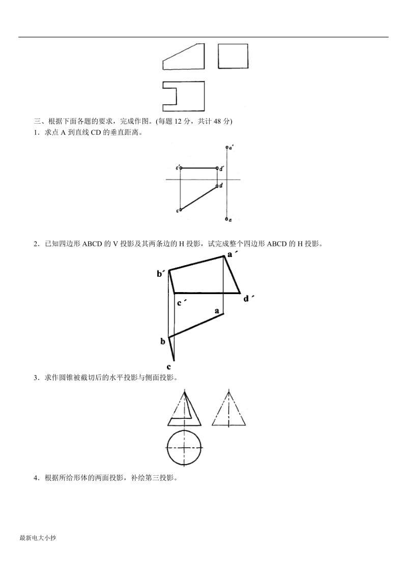 2018最新电大建筑制图基础-考试小抄汇总-非常全_第2页