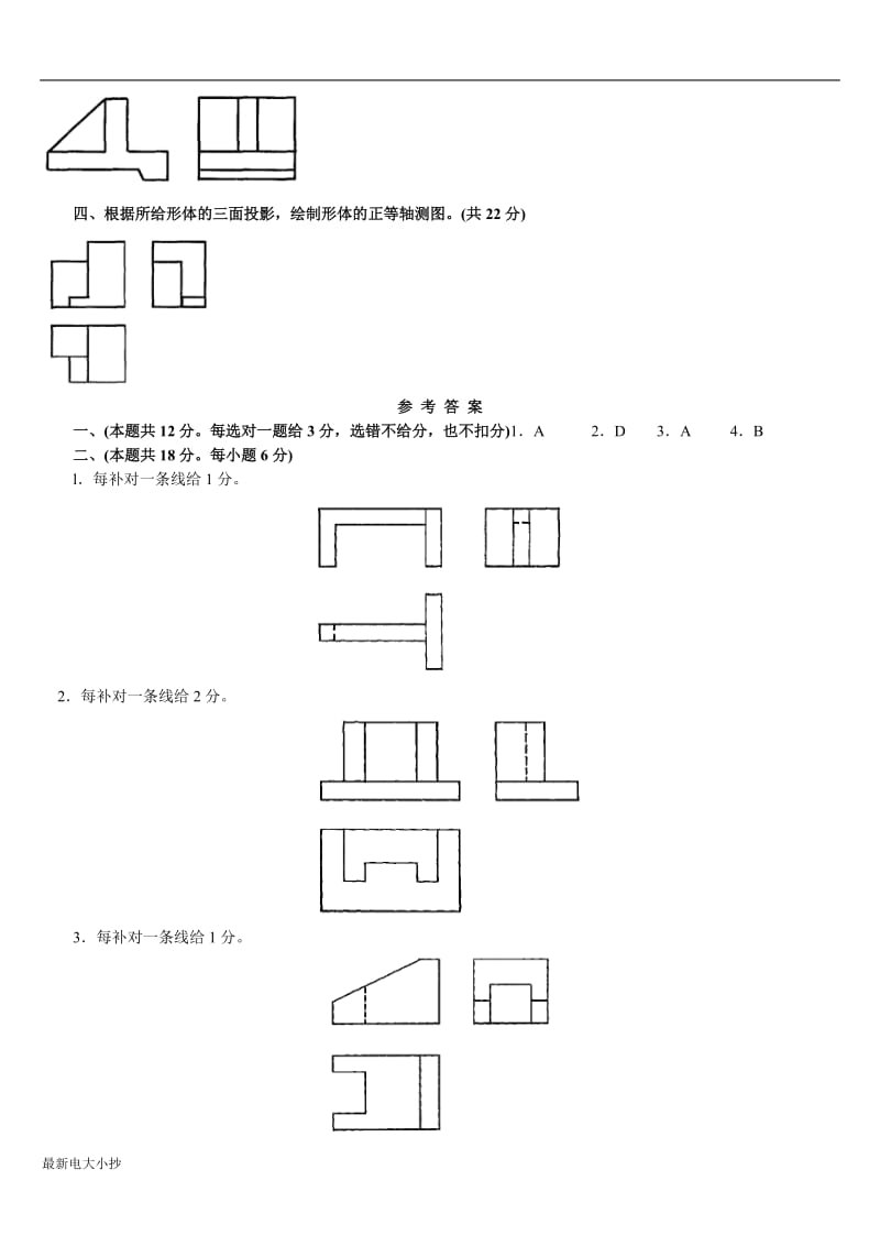 2018最新电大建筑制图基础-考试小抄汇总-非常全_第3页