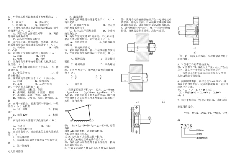 2018年电大机械设计基础复习题小抄_第2页