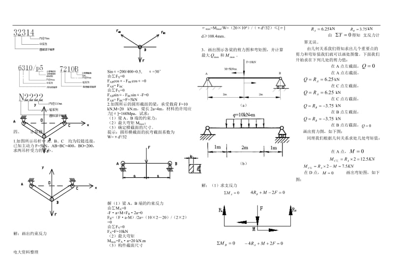 2018年电大机械设计基础复习题小抄_第3页