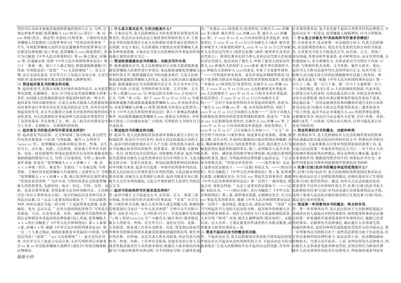 2017电大法律文书小抄_第3页