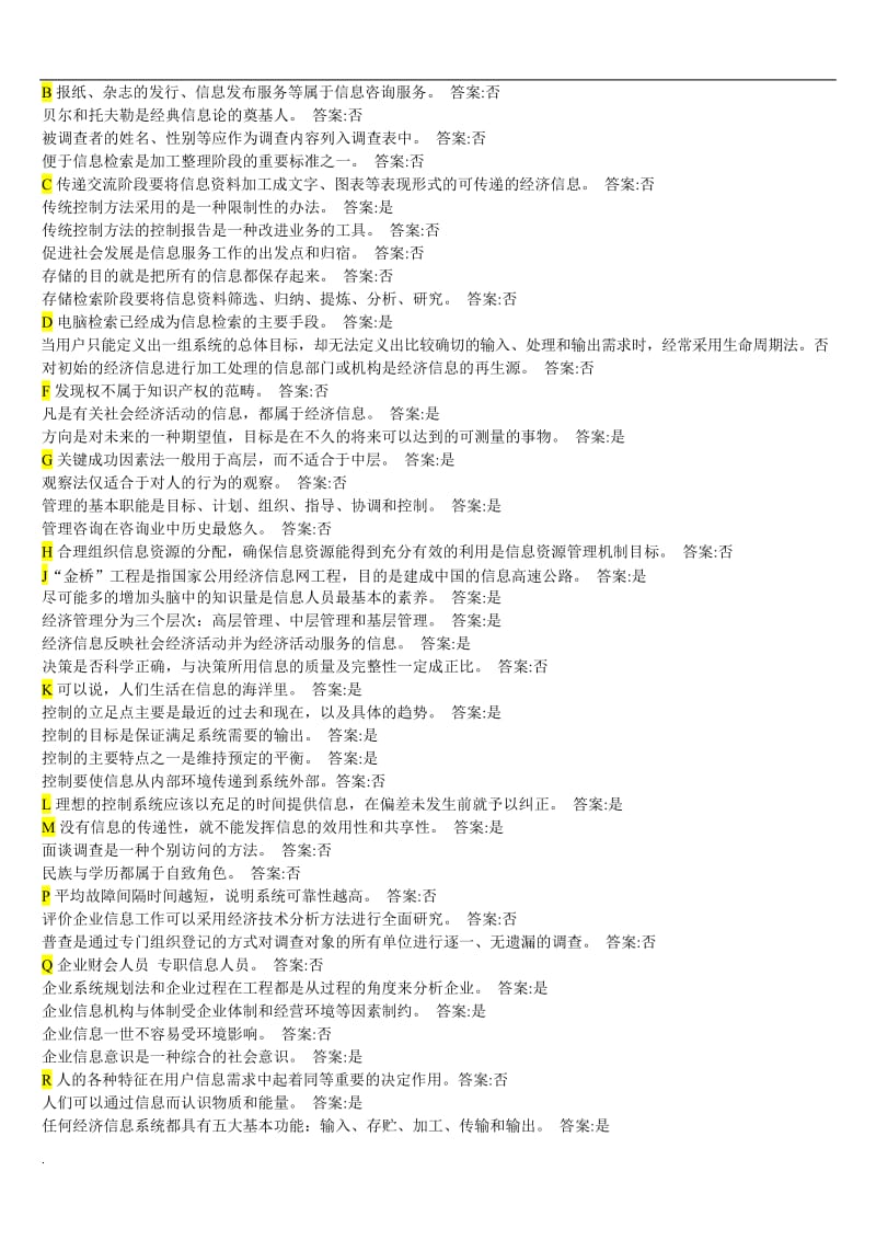 2017年电大信息管理概论资料小抄_第2页