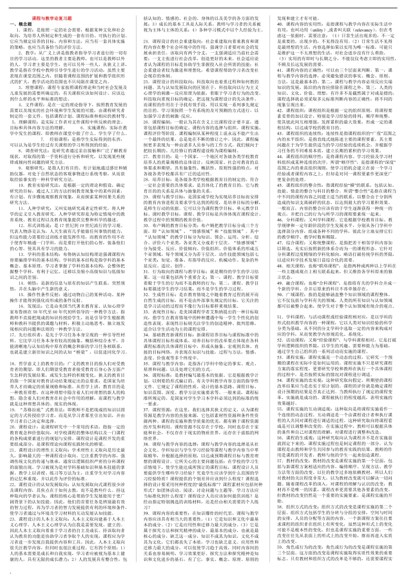 2018年电大课程与教学论期末复习资料小抄_第1页