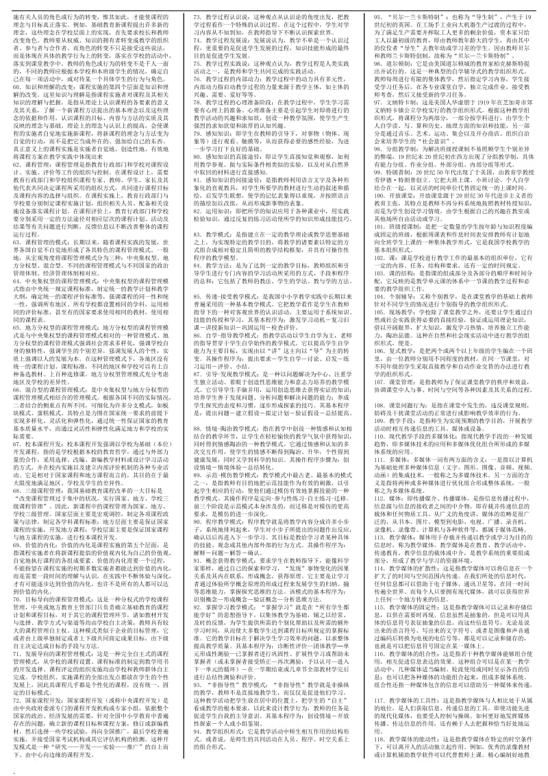 2018年电大课程与教学论期末复习资料小抄_第2页