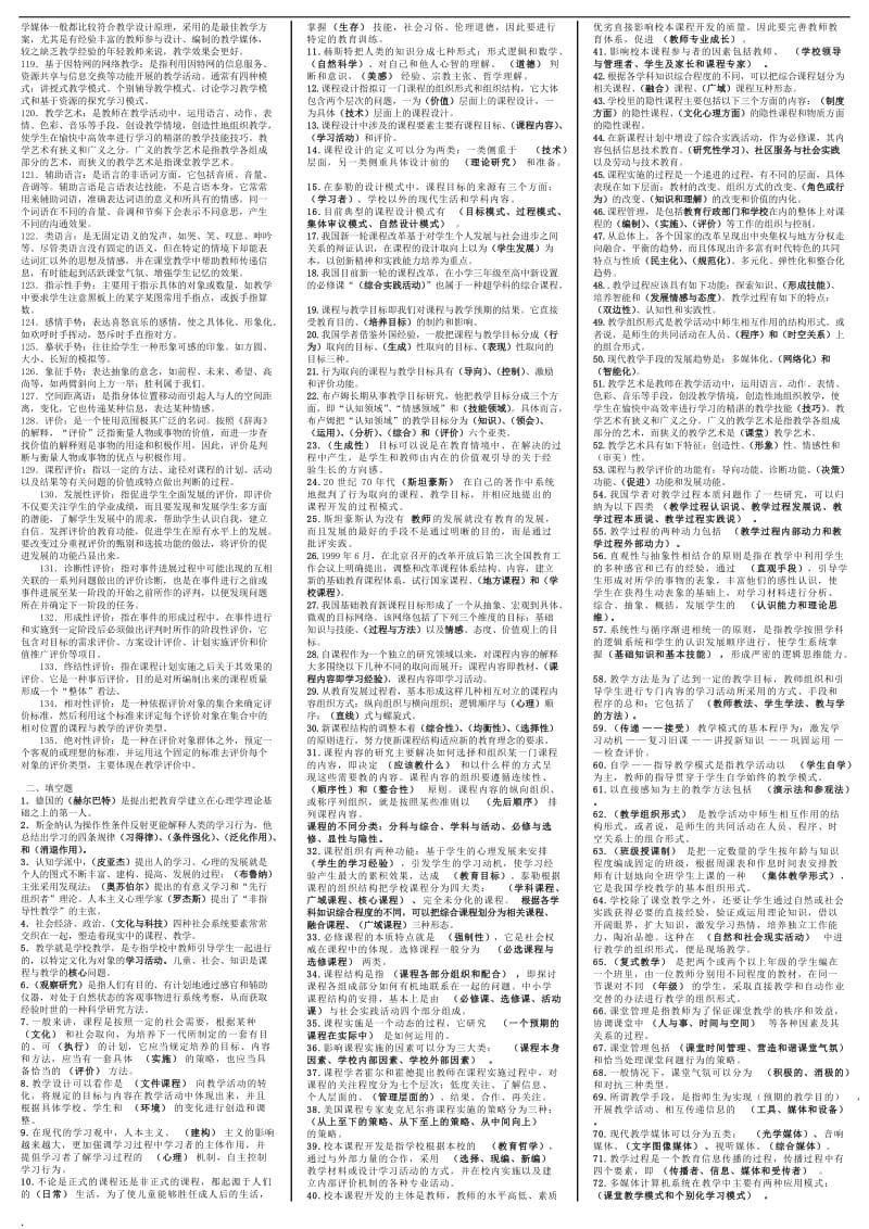 2017年电大课程与教学论期末复习资料小抄_第3页