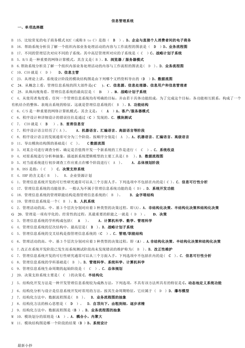 2018电大管理信息系统考试资料整理_第1页