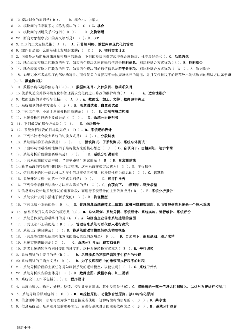 2018电大管理信息系统考试资料整理_第2页