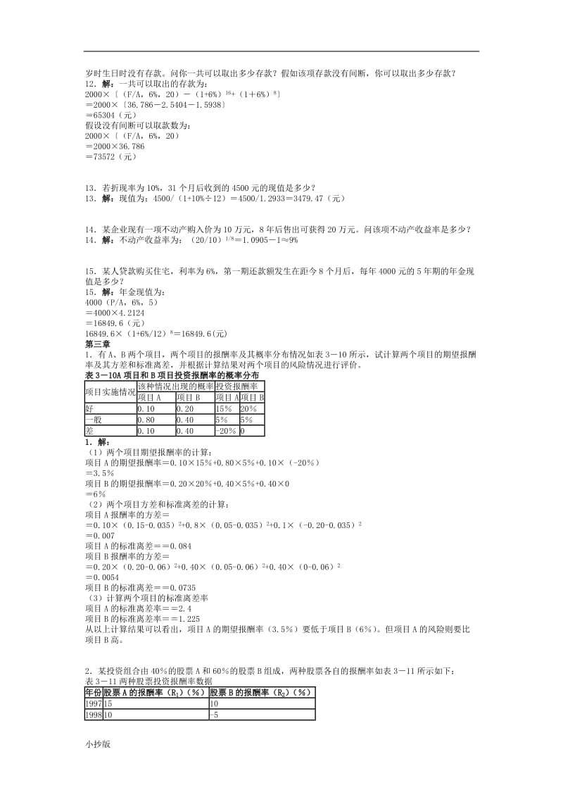 2018年电大公司财务小抄计算题_第2页