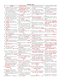 2018年電大管理學(xué)基礎(chǔ)復(fù)習(xí)小抄