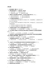 2018年電大本科國(guó)際金融考試復(fù)習(xí)資料