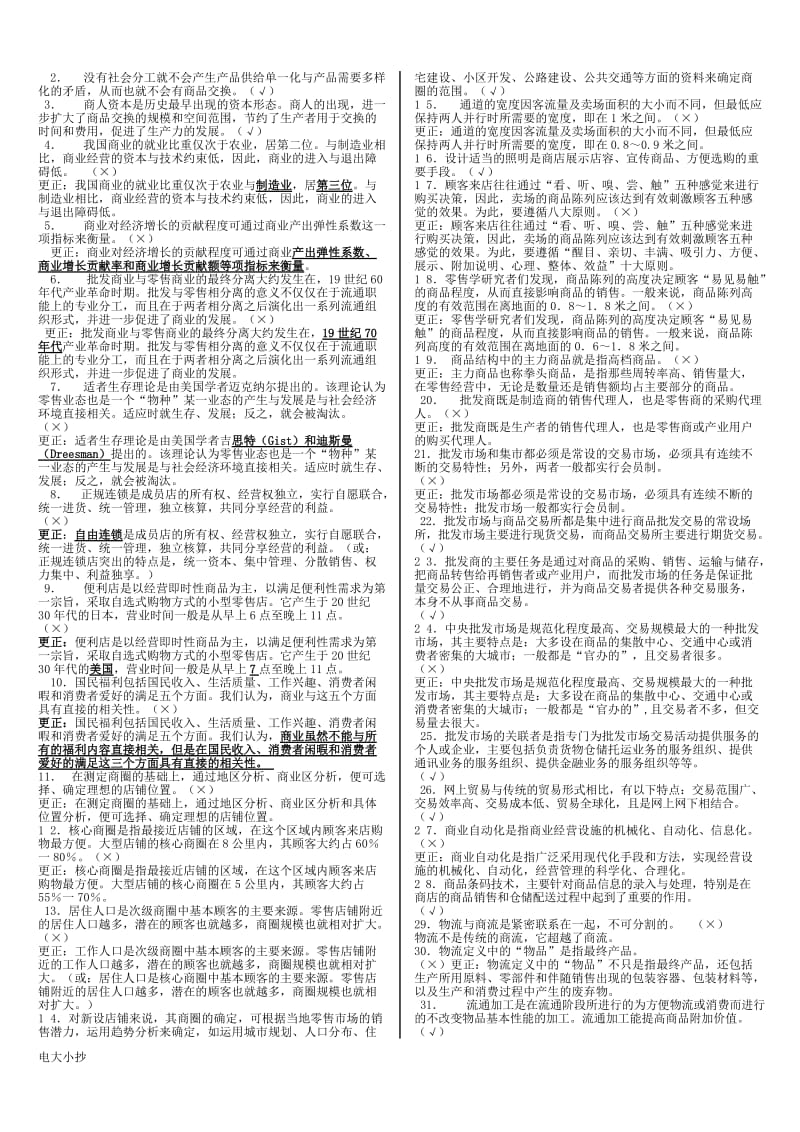 2018年电大流通概论期末期末复习资料_第3页