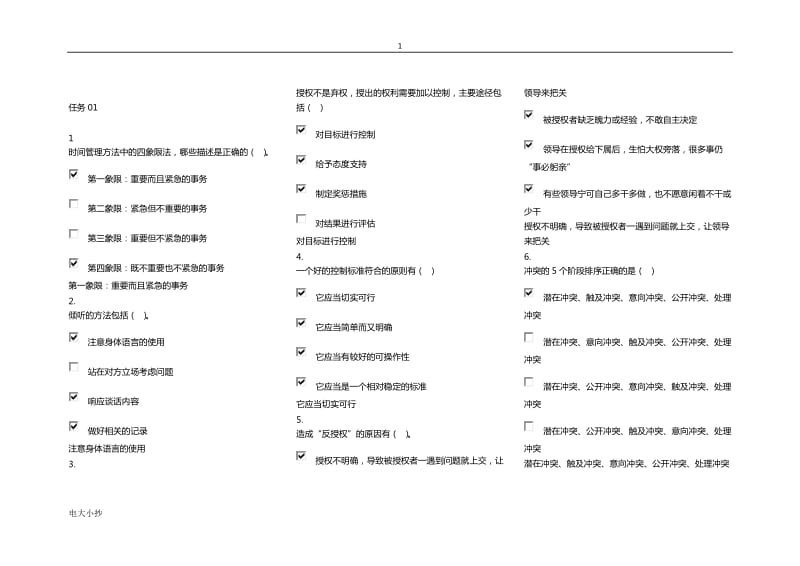 2018年电大管理方法与艺术期末复习资料_第1页