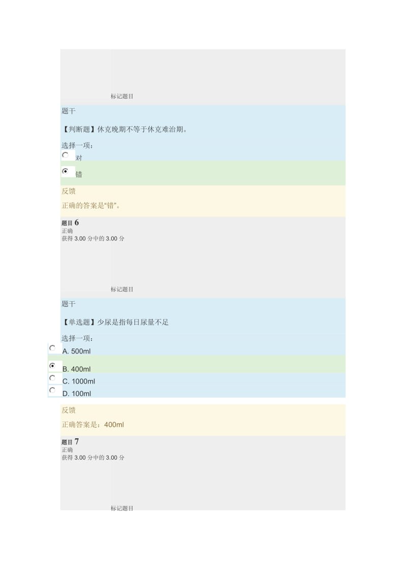 2018年电大临床医学概论终考试_第3页