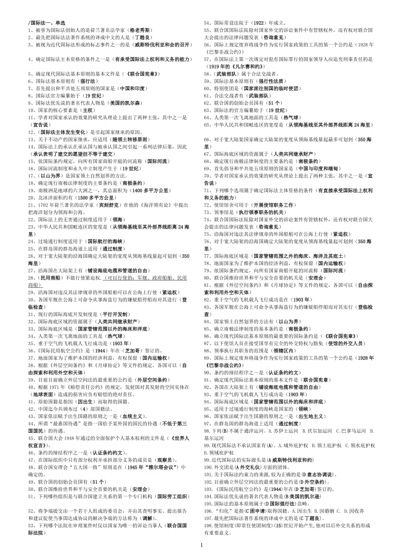 2017年电大法学本科国际公法复习资料 最新小抄_第1页